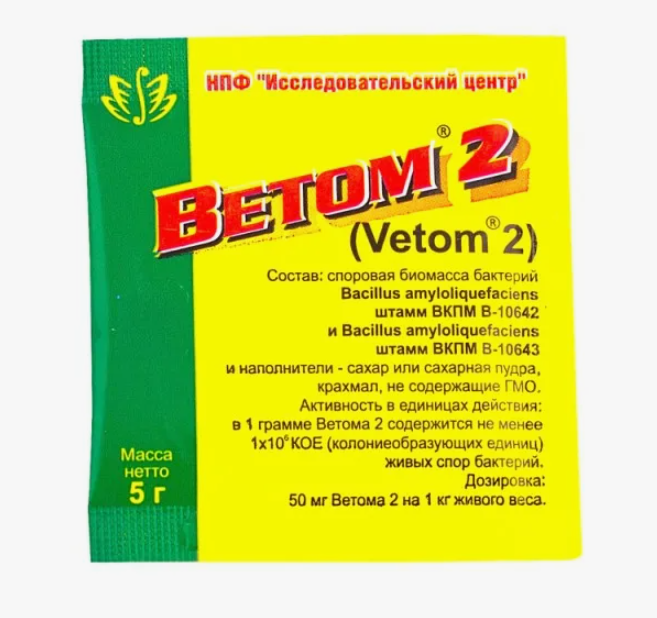 Ветом 2. (5 г)