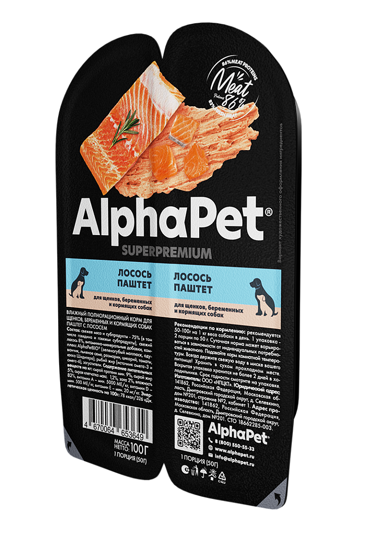 ALPHAPET (АльфаПет) влажный корм для щенков и беременных собак лосось паштет 100 г