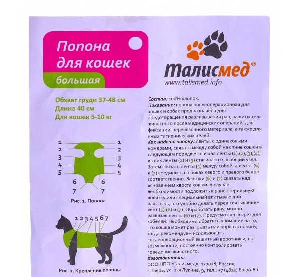 Попона д/кошек (большая) 4-8 кг 