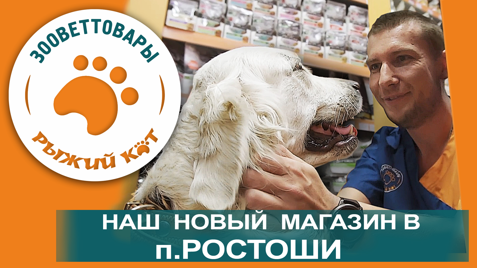 Ура! Мы открылись!
