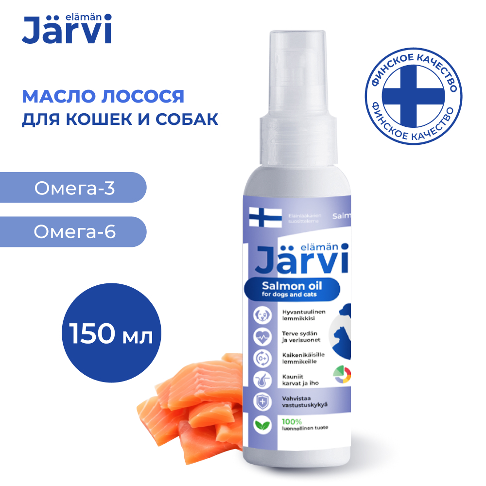 Jarvi (Ярви) масло лососевое для собак и кошек, 150 мл