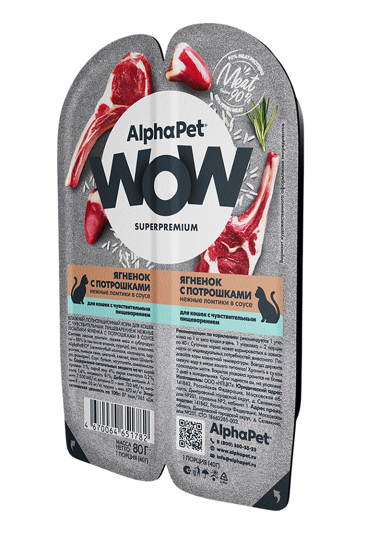 AlphaPet (АльфаПет) WOW влажный корм для кошек ягненок с потрошками 80 г