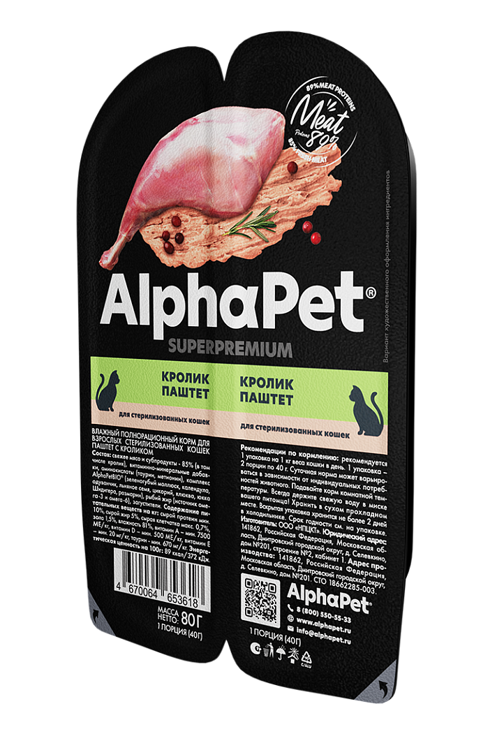 AlphaPet (АльфаПет) влажный корм для стерилизованных кошек кролик паштет 80 г