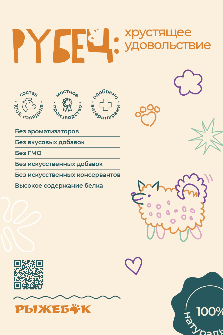 Лакомство для собак "Рубец:хрустящие удовольствие" в пакете 100 гр Рыжебок