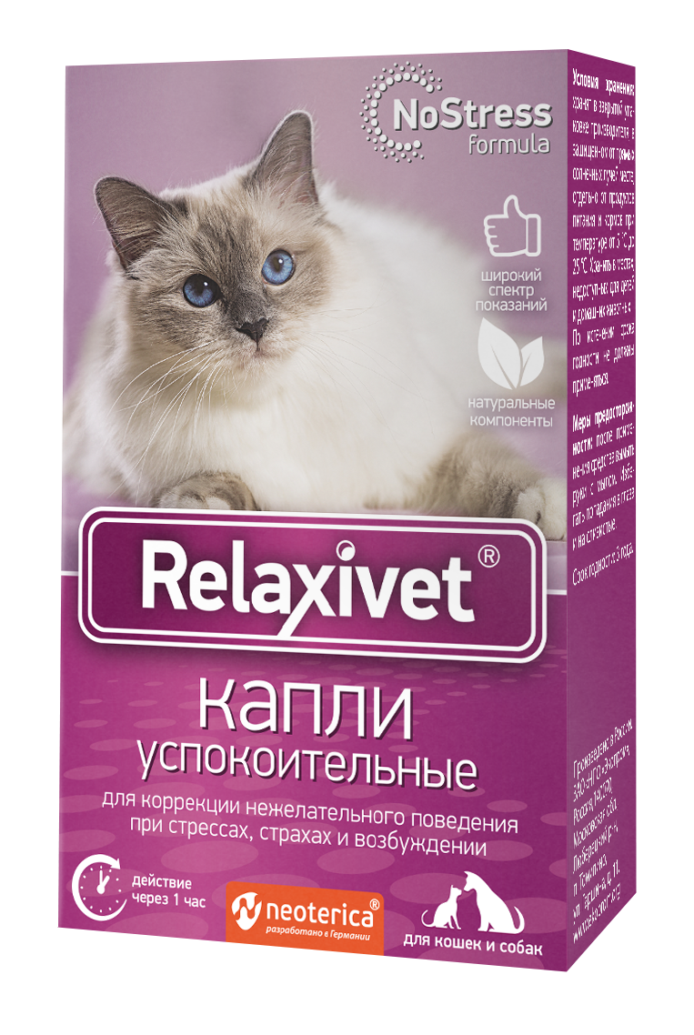 Капли успокоительные для кошек и собак Relaxivet, 10 мл