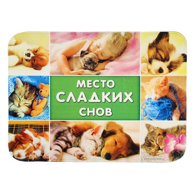 Коврик "Место сладких снов" арт.136133 Sima