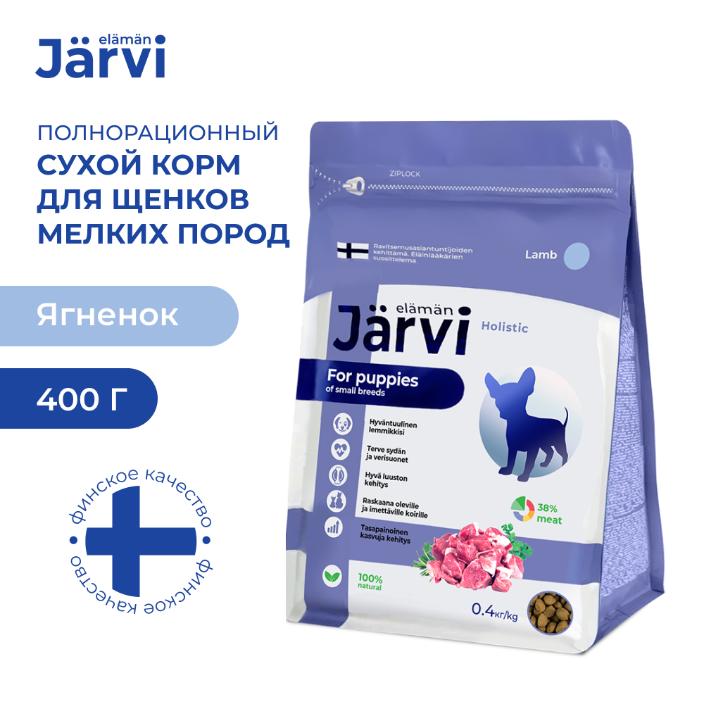 Jarvi (Ярви) сухой корм для щенков мелких пород с ягненком, 1,5 кг
