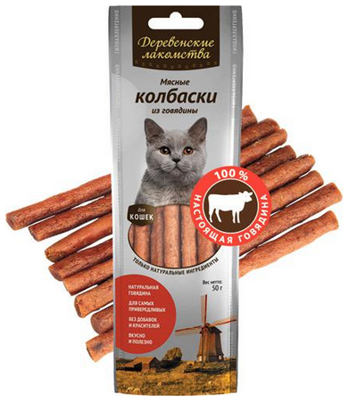 Деревенские лакомства Мясные колбаски из говядины для кошек 50 г