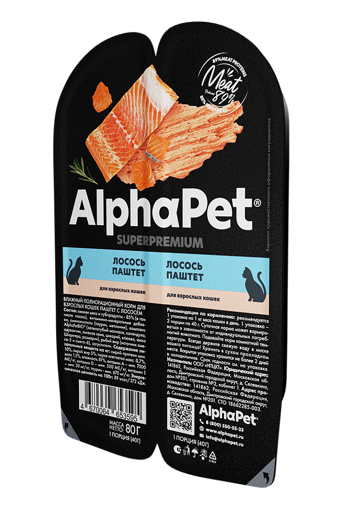 AlphaPet (АльфаПет) влажный корм для взрослых кошек лосось паштет 80 г