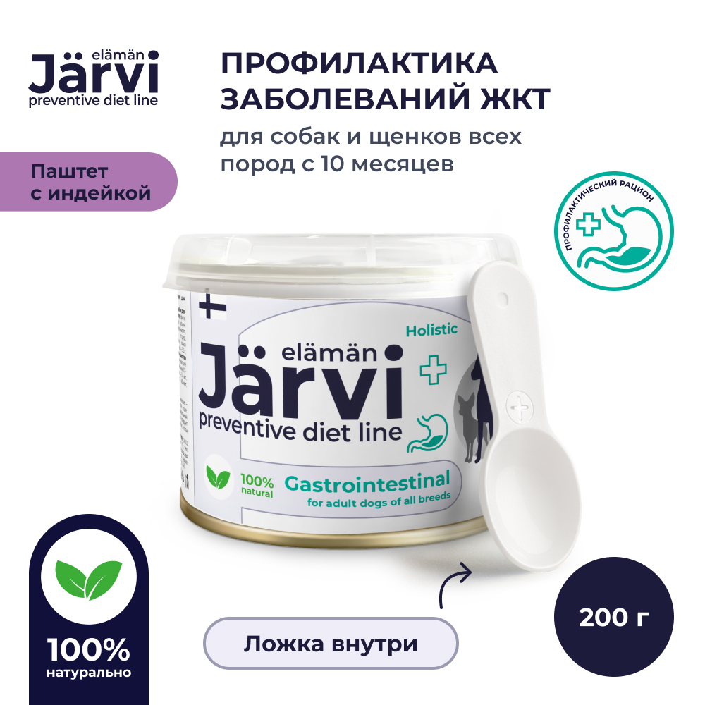 Jarvi (Ярви) Gastrointestinal паштет для профилактики заболеваний ЖКТ у собак с индейкой, 400 г