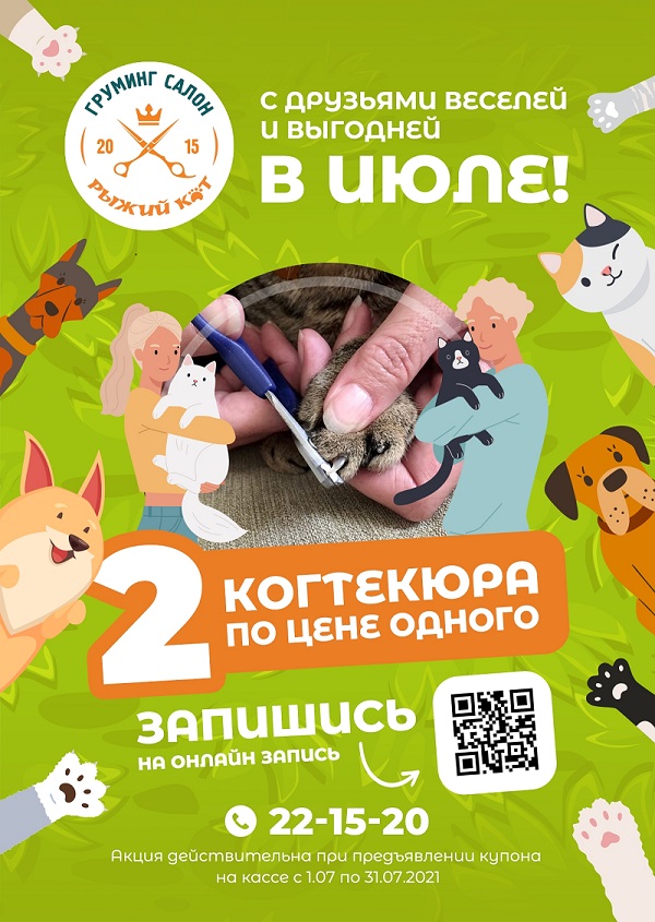 2 когтекюра по цене одного!