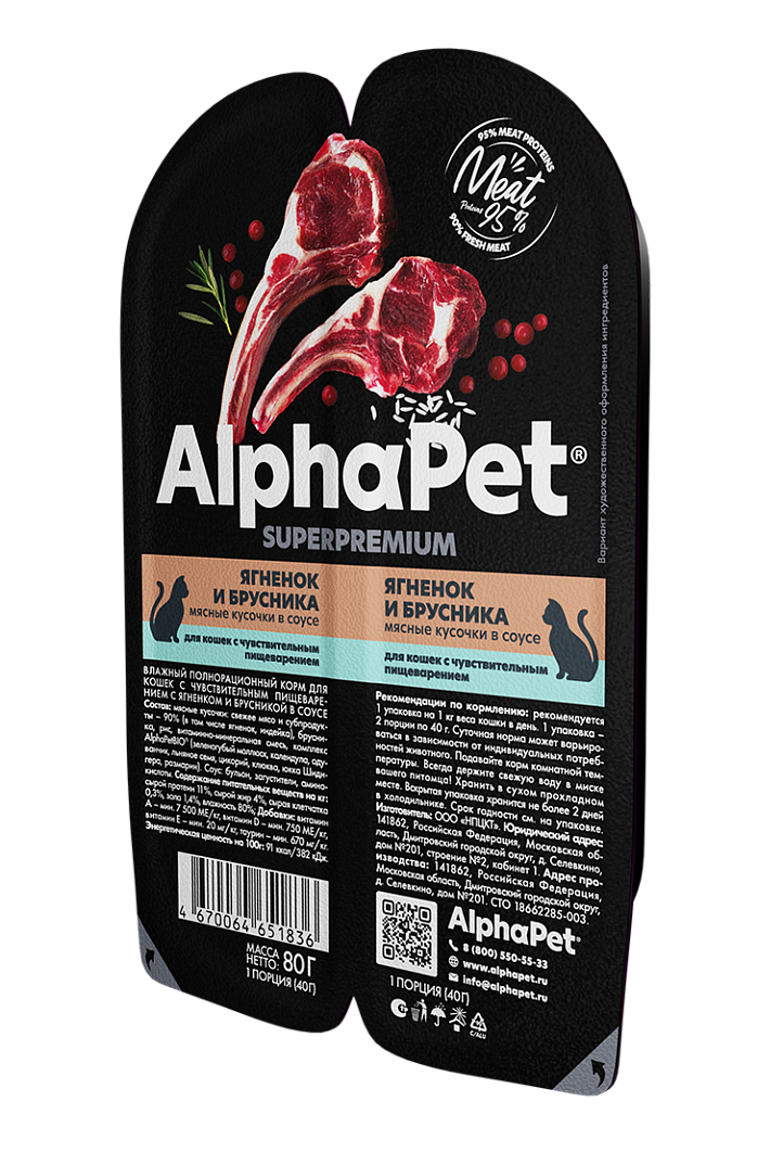 AlphaPet (АльфаПет) влажный корм для кошек с чувствительным пищеварением ягненок и брусника 80г