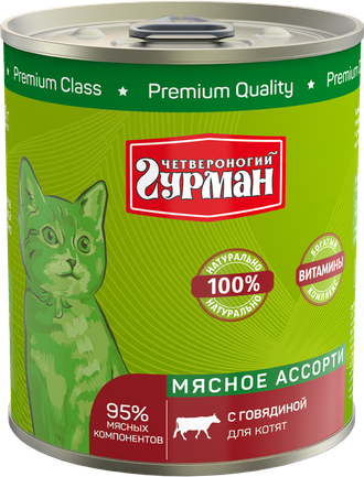 Четвероногий гурман Мясное ассорти для котят с говядиной 340 г