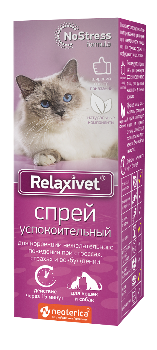 Спрей успокоительный для кошек и собак Relaxivet, 50мл