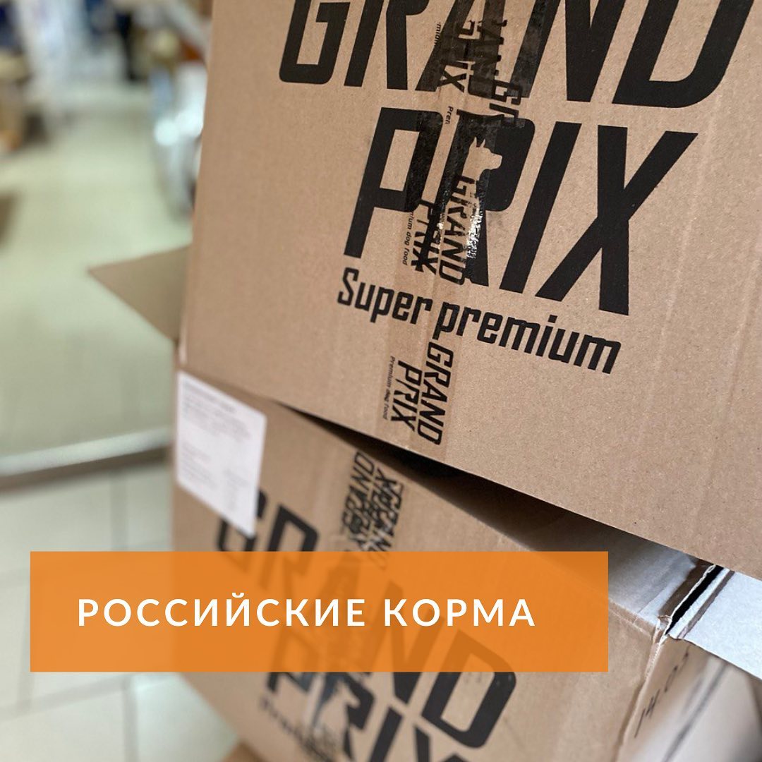 Подборка кормов Российского производства