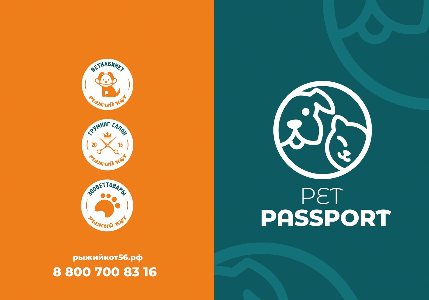 Обложка для ветпаспорта