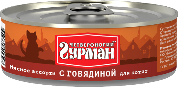 Четвероногий гурман Мясное ассорти для котят с говядиной 100 г