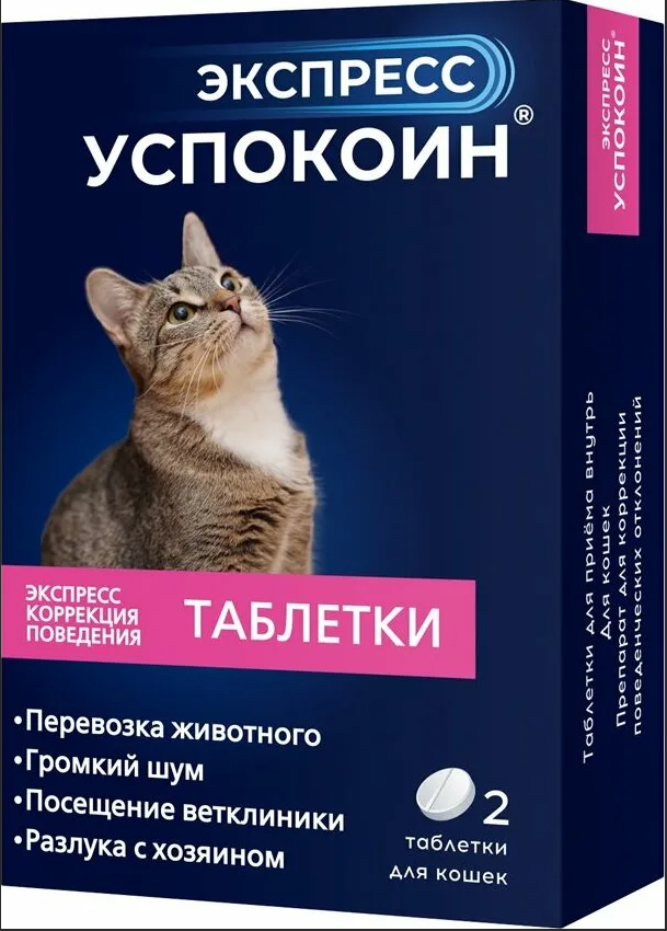 Успокоин Экспресс для кошек 2 табл, Астрафарм