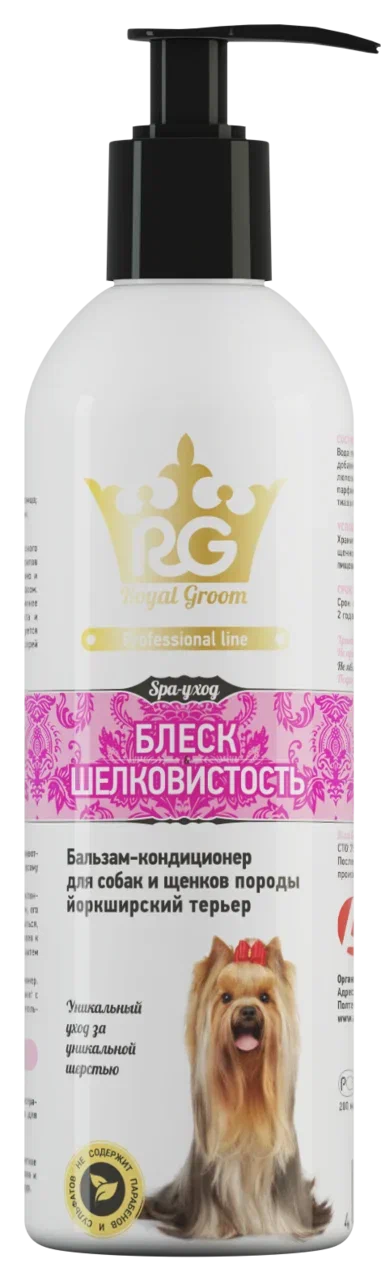 Royal Groom Бальзам-кондиц. для собак йоркширский терьер БЛЕСК & ШЕЛКОВИСТОСТЬ. 200 мл  (Апиценна)