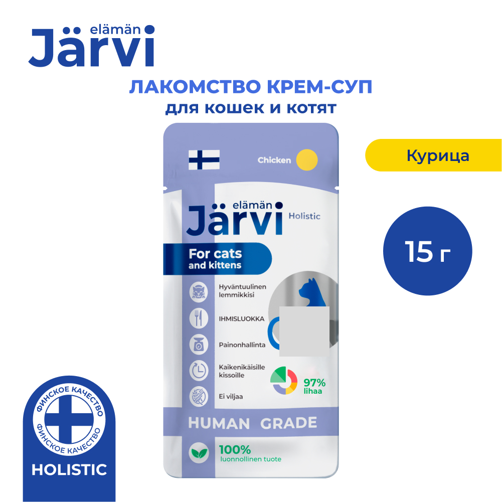 Jarvi (Ярви) крем-суп для кошек и котят с курицей, 15 г