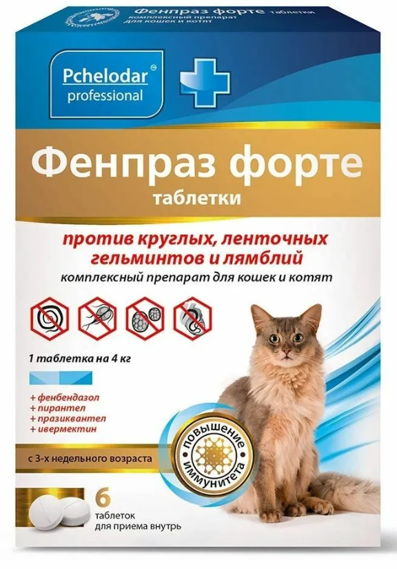 Фенпраз антигельминтик для кошек, таблетки №6, Пчелодар