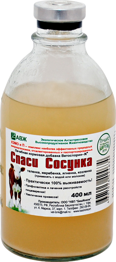 Спаси сосунка теленка (Ветоспорин-Ж) 400 мл