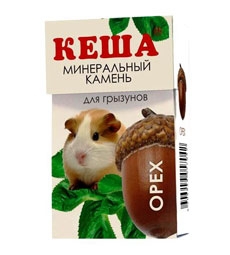 Минеральный камень для мелких грызунов Орех Кеша 521160