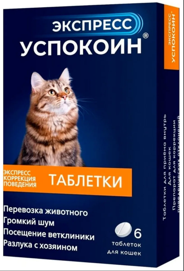 Успокоин Экспресс для кошек 6 таблеток Астрафарм