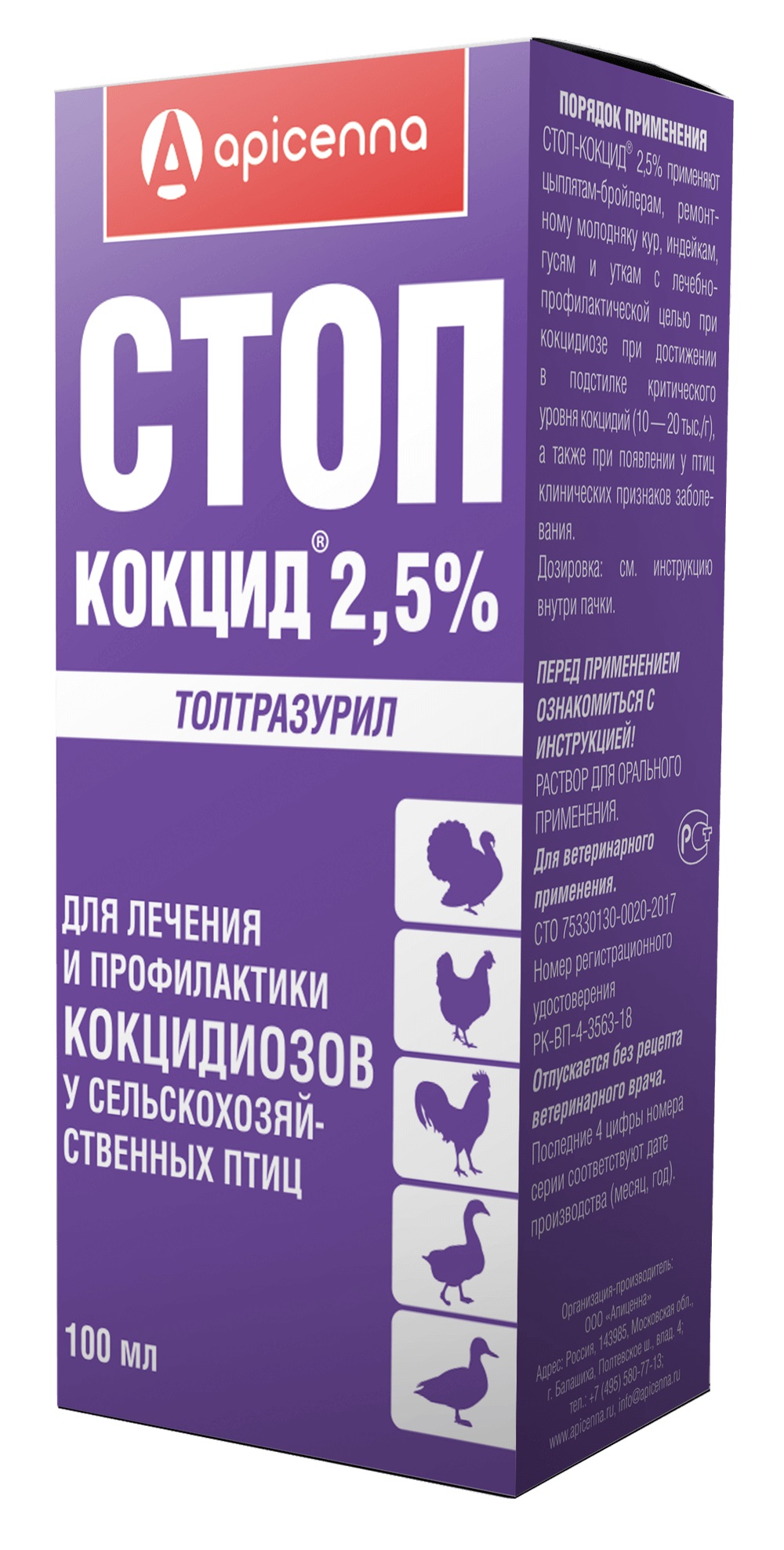 Стоп-Кокцид толтразурил 2,5% антикокцидийное средство для птиц 100 мл, Апиценна