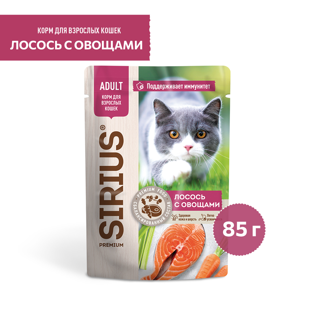 Sirius (Сириус) влажный корм для взрослых кошек с лососем и овощами, 85 г