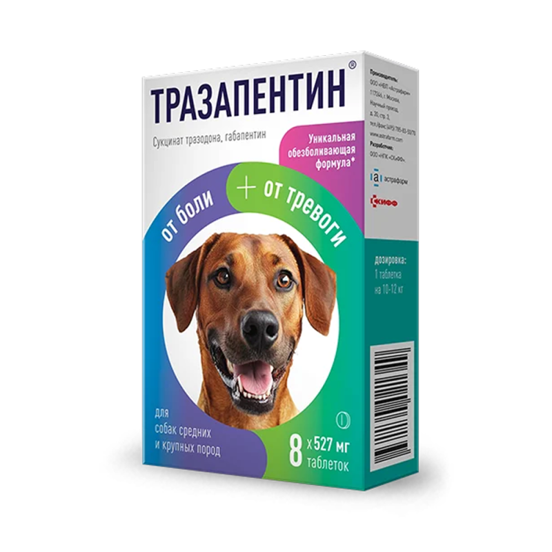 Тразапентин таблетки для собак средних и крупных пород, при боли и тревоге (8 таблеток)