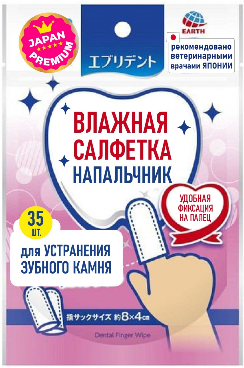 Японская влажная салфетка-напальчник для чистки полости рта