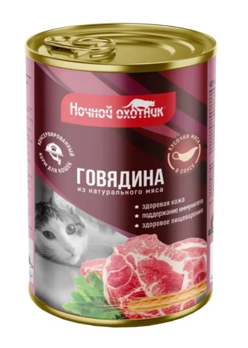 Ночной Охотник консервы Говядина в соусе 415 г