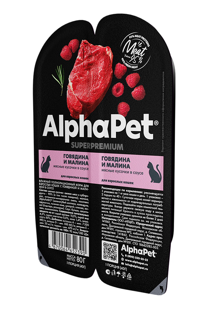 AlphaPet (АльфаПет) влажный корм для взрослых кошек говядина и малина 80 г