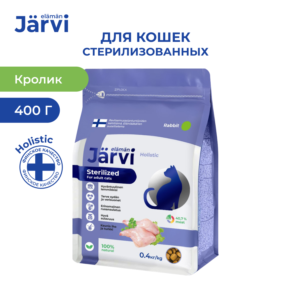 Jarvi (Ярви) сухой корм для стерилизованных кошек Кролик, 0,4 кг