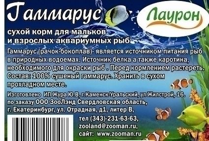 Гаммарус корм для рыб 0,015кг Лаурон