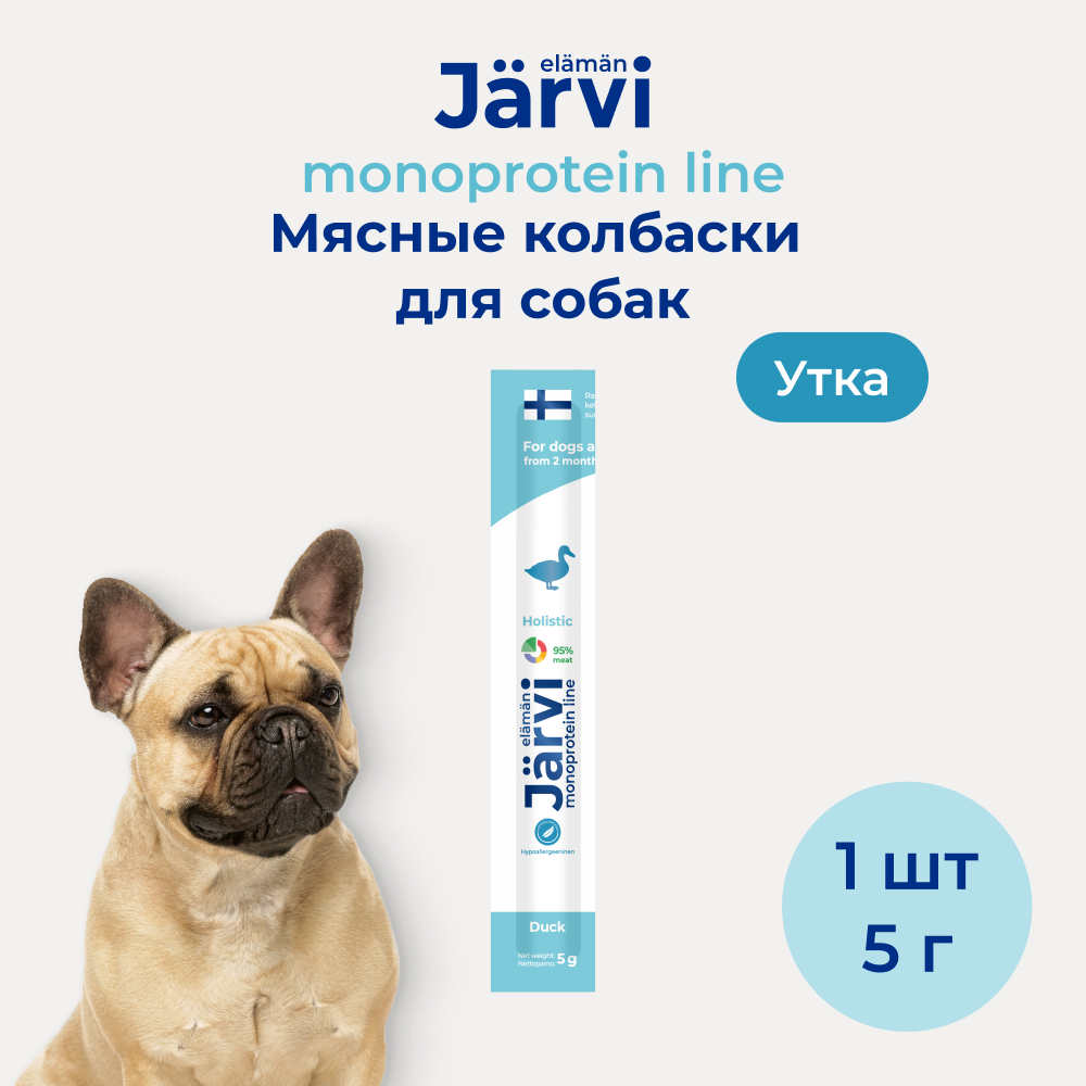 Jarvi (Ярви) монопротеиновые мясные колбаски для щенков и собак с уткой, 5 г