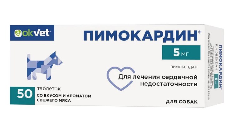 Пимокардин 1,25мг лечение сердечной недостаточности для собак, 5 блист.по 10таб