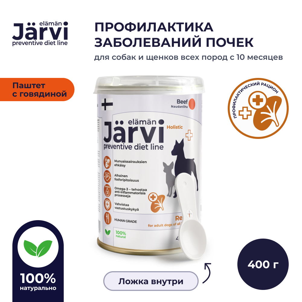 Jarvi (Ярви) Renal паштет для профилактики заболеваний почек у собак с говядиной, 200 г
