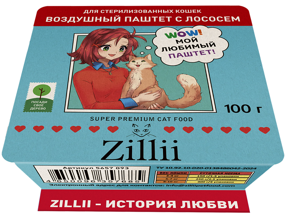 ZILLII (Зилли) воздушный паштет для стерилизованных кошек с Лососем, 100 гр