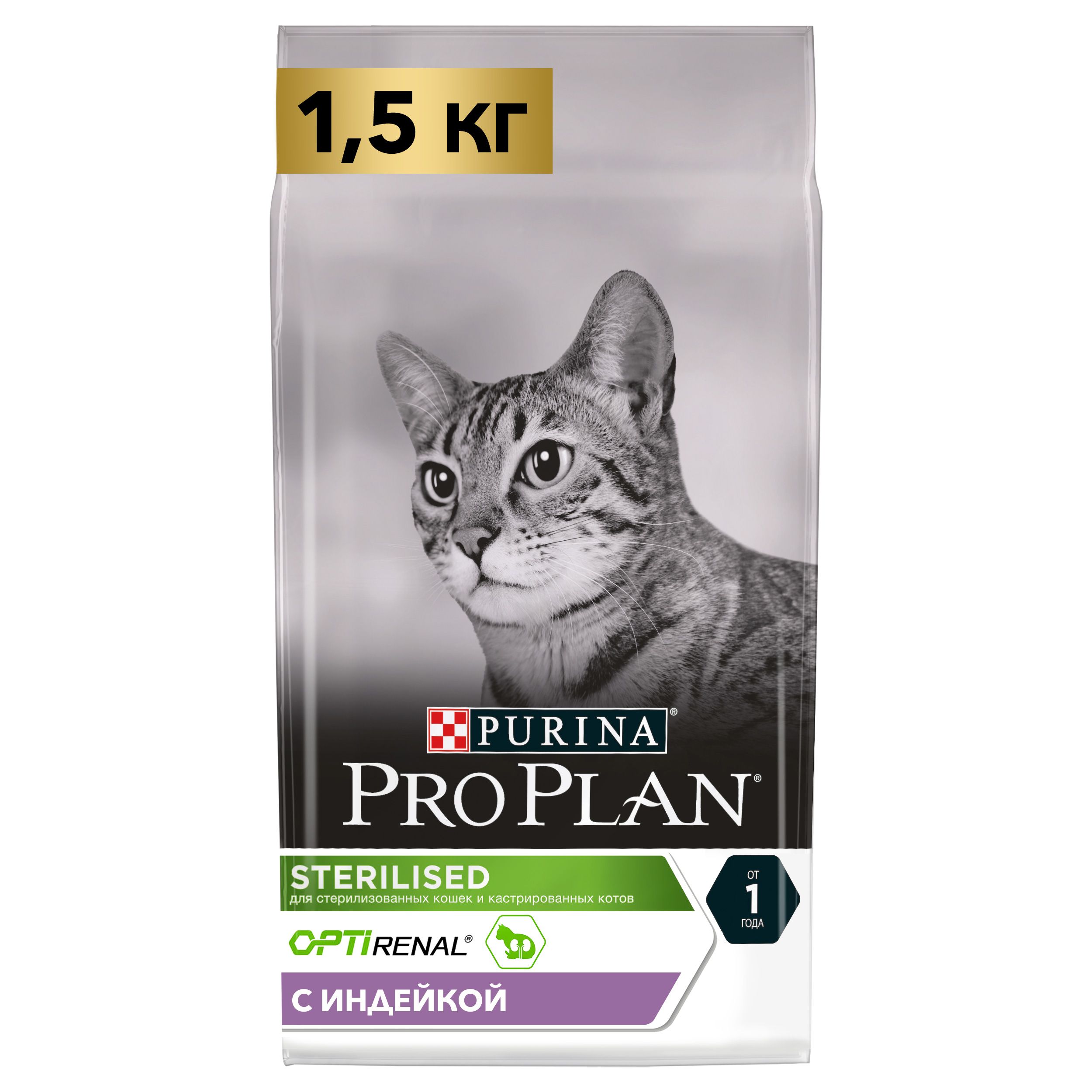 PROPLAN CAT STERILISED для кастрир. индейка, 1,5 кг.