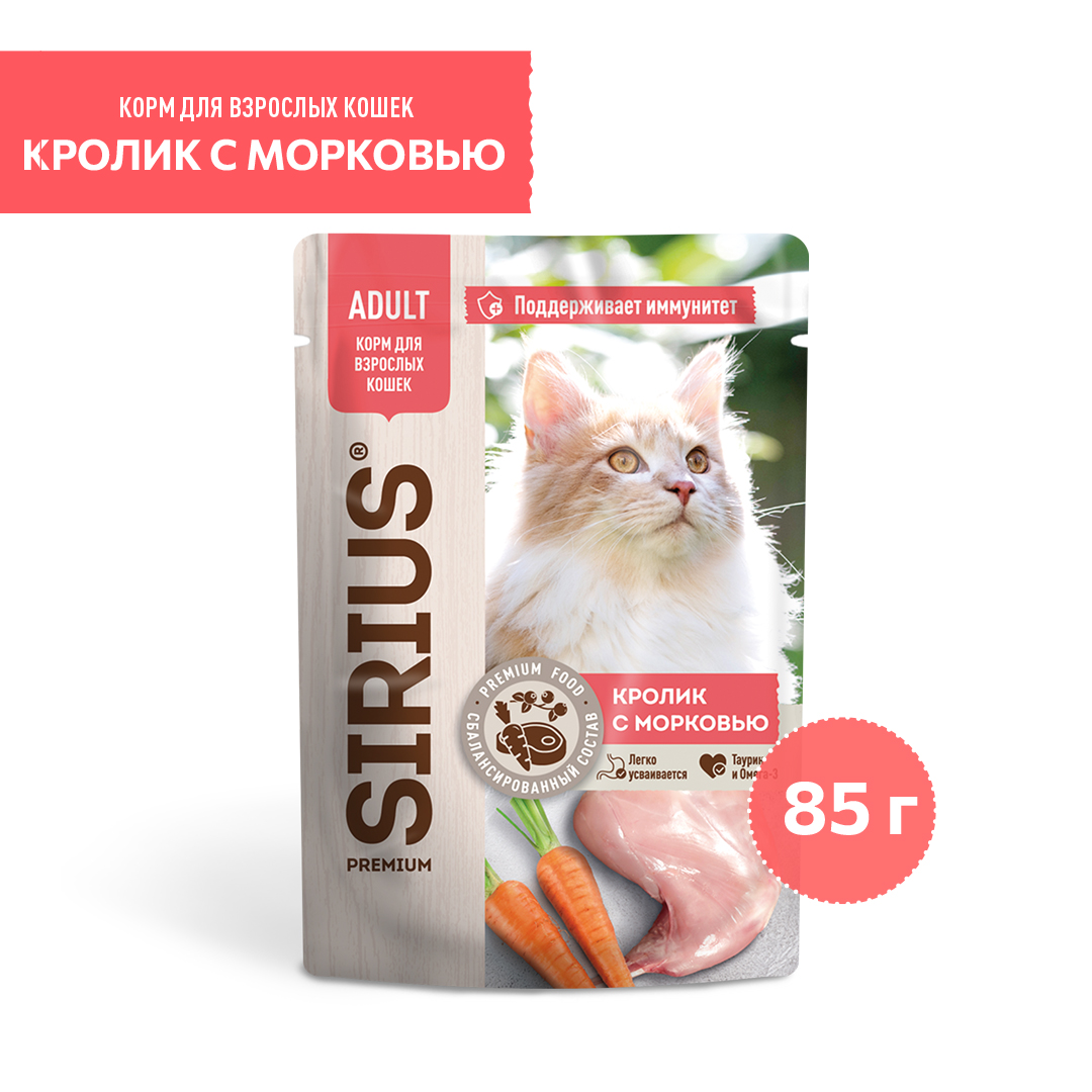Sirius (Сириус) влажный корм для взрослых кошек с кроликом и морковью, 85 г