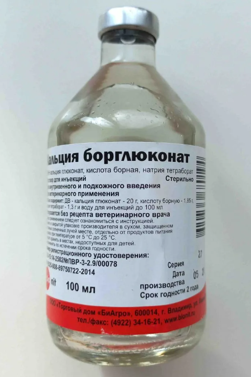 Кальция борглюконат 20% 200 мл Бионит