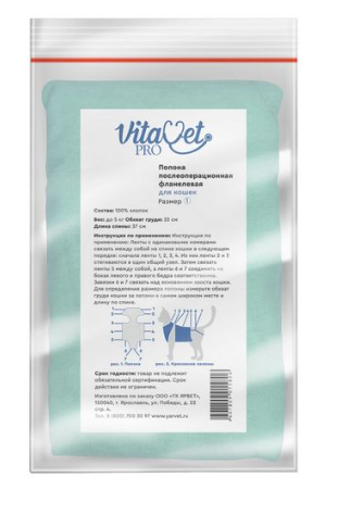 Попона послеоперационная для кошек фланелевая №1 малая VitaVet PRO
