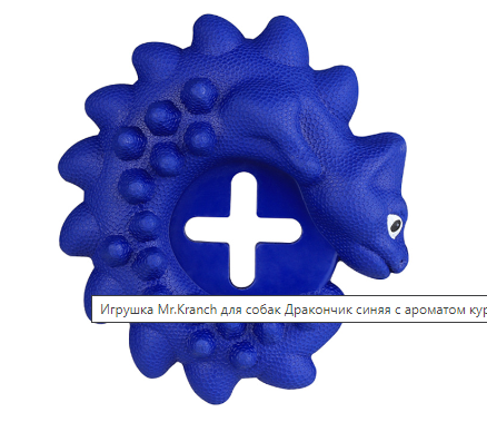 Mr.Kranch Игрушка для собак Дракончик синяя с ароматом курицы (33001)