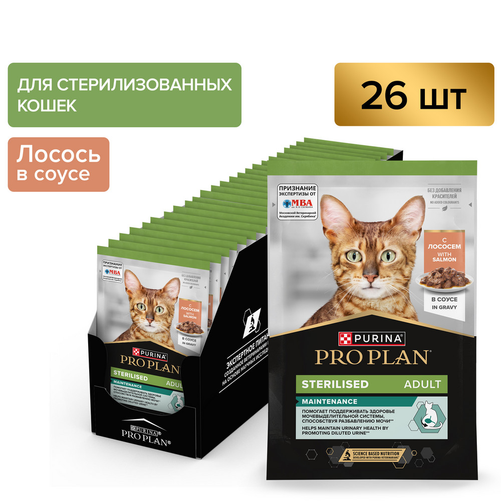 PRO PLAN (Про План) STERILISED влажный корм для стерилизованных кошек с лососем в соусе, 85 г x 26