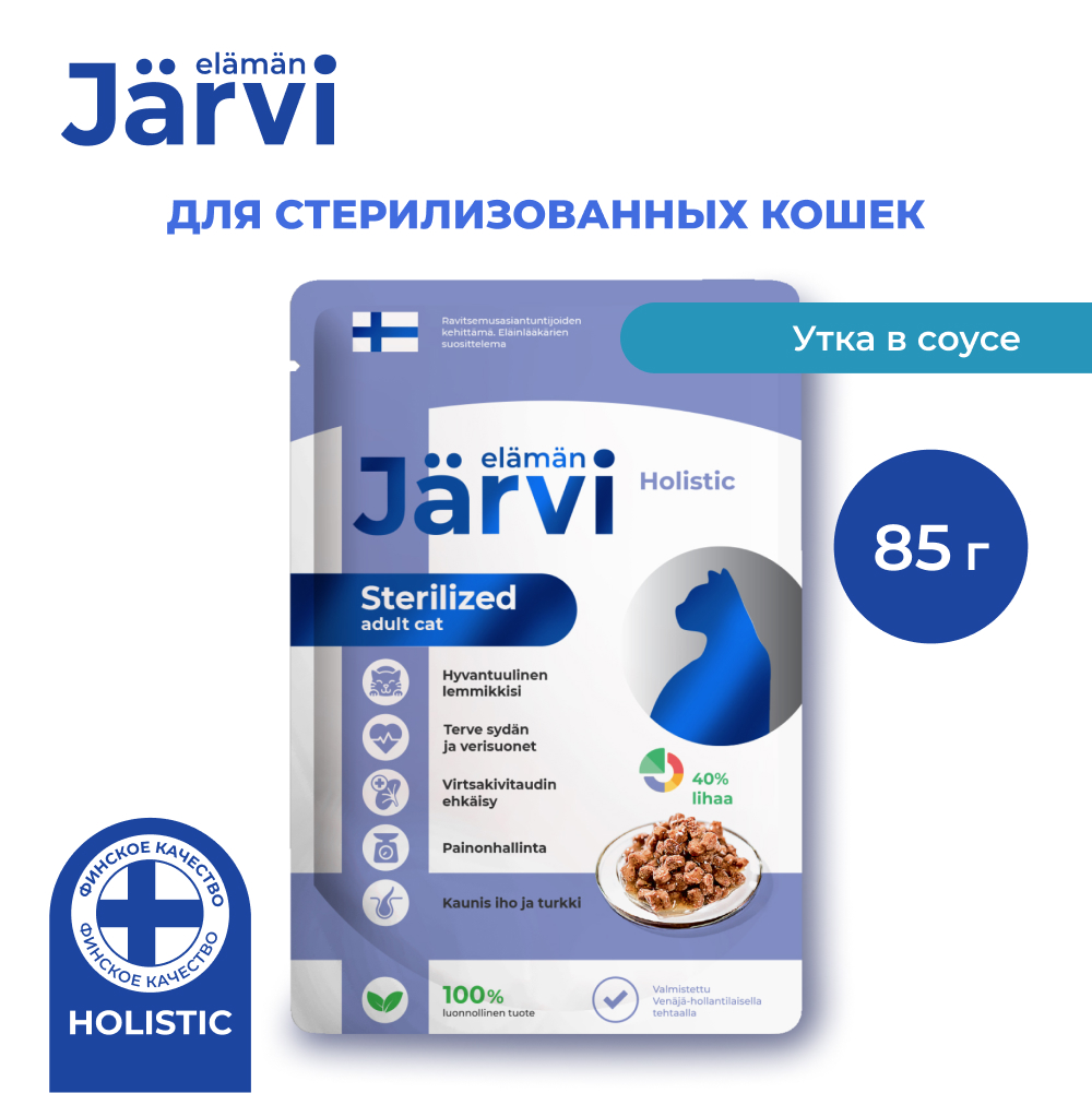 Jarvi (Ярви) влажный корм для стерилизованных кошек с уткой в соусе, 85 г