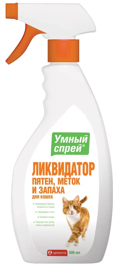 УМНЫЙ СПРЕЙ ликвидатор пятен, меток и запаха д/кошек 500 мл (Апиценна)