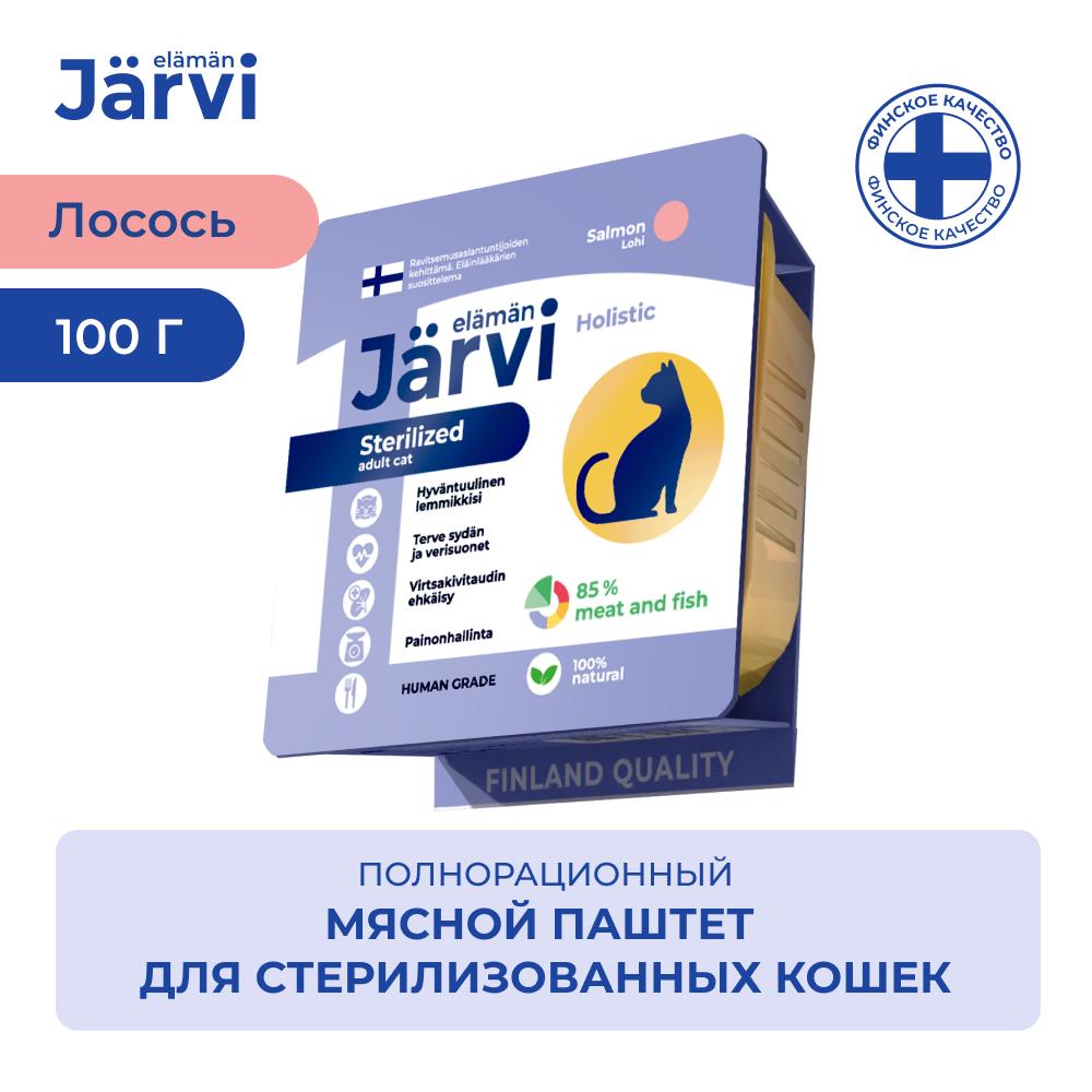 Jarvi (Ярви) паштет для стерилизованных кошек с лососем, 100 г