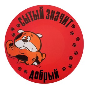 Коврик под миску "Сытый значит добрый" пластик  30*30 см арт.660937 Sima